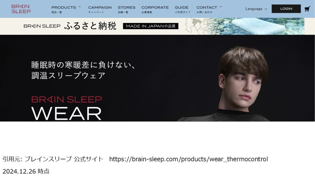 ブレインスリープの基本情報