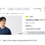 リカバリーウェア(ロゴス)の口コミ・評判について