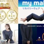 my makura(マイマクラ)のリカバリーウェアの基本情報とおすすめポイント!