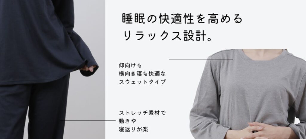 マイまくらリカバリーウェア睡眠の快適性を高めるリラックス設計