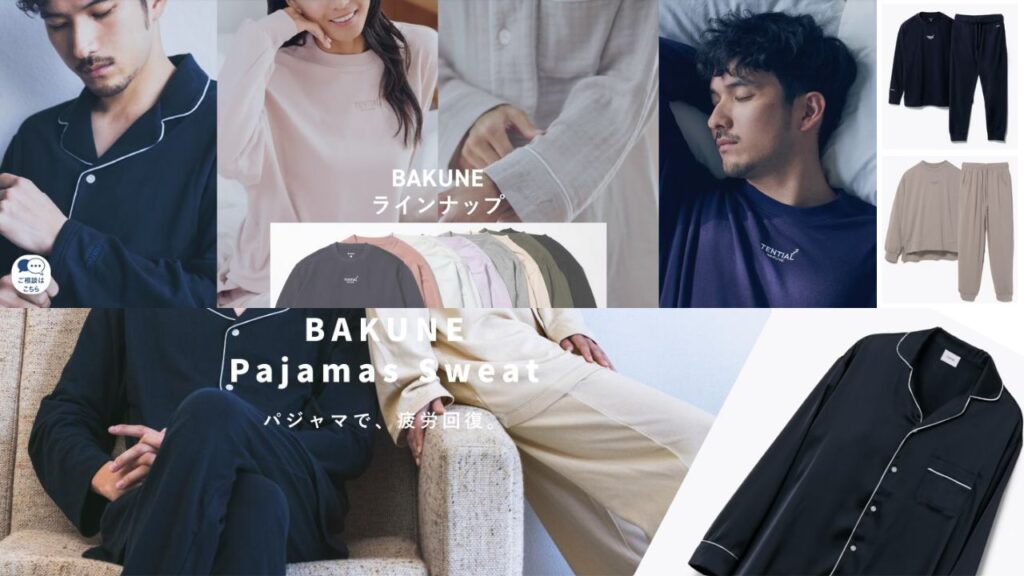 おすすめリカバリーウェア「BAKUNE(バクネ)」の基本情報